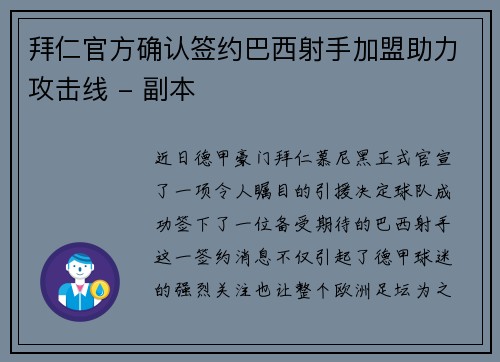 拜仁官方确认签约巴西射手加盟助力攻击线 - 副本